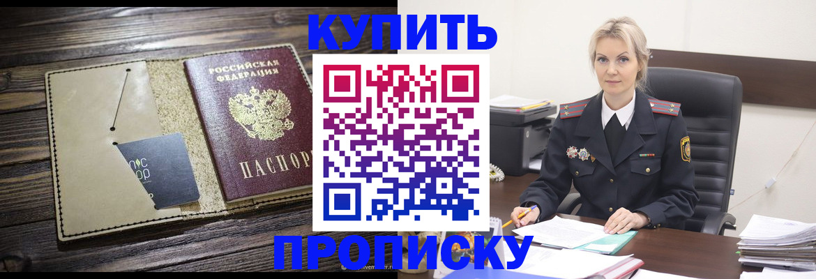 прописка иностранных граждан в Нерюнгри