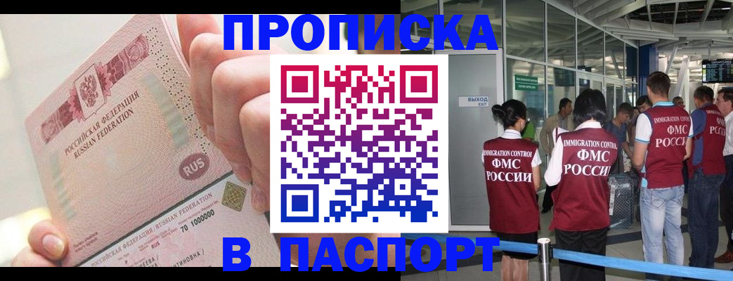 прописка от собственника в Нерюнгри