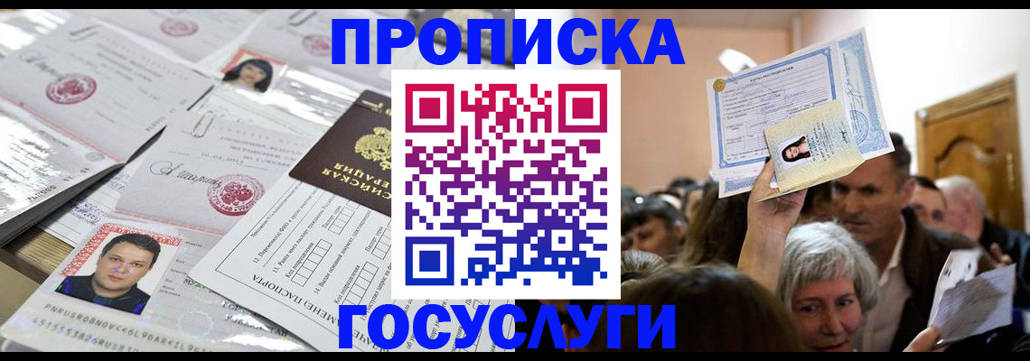 купить прописку в Нерюнгри